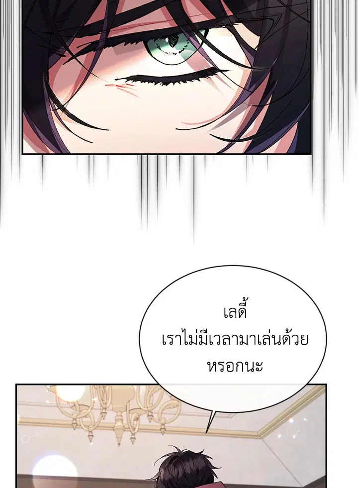 The Real Daughter Is Back ตอนที่ 25 หน้า 74