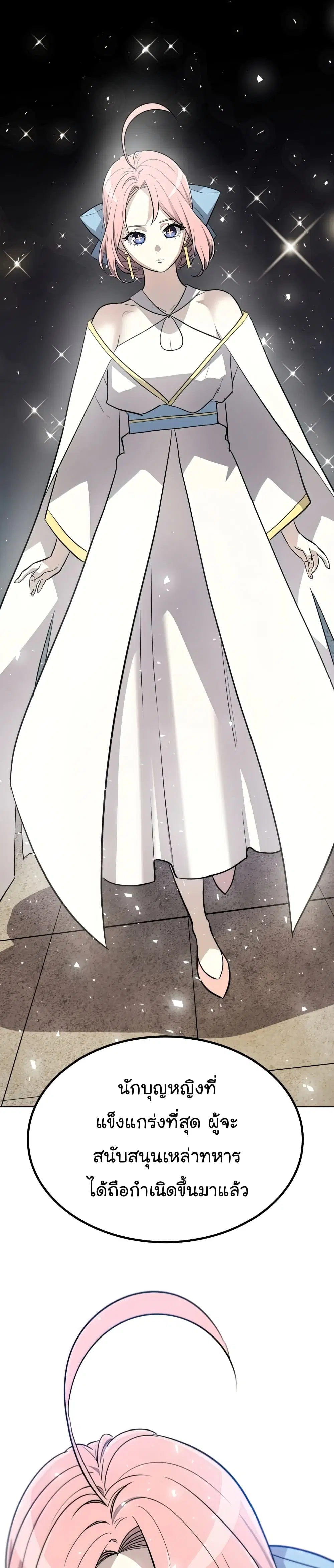 Overpowered Sword ตอนที่ 47 หน้า 25