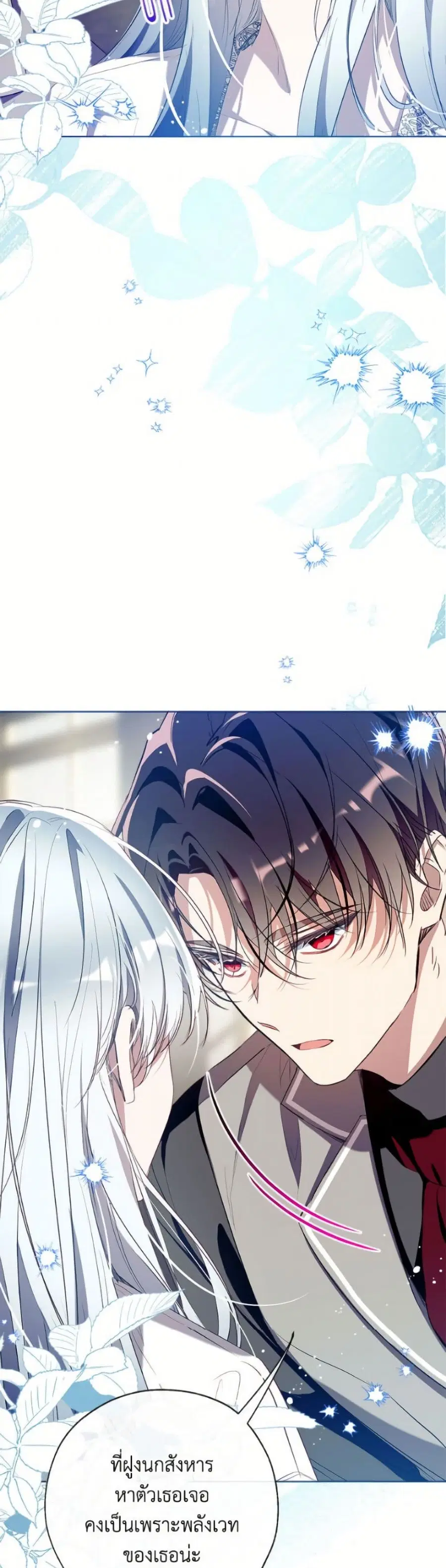 Can We Become a Family? ตอนที่ 157 หน้า 41