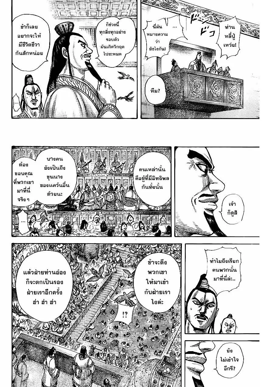 Kingdom ตอนที่ 367 หน้า 10