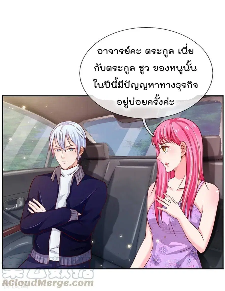 I’m the Great Immortal ตอนที่ 46 หน้า 16