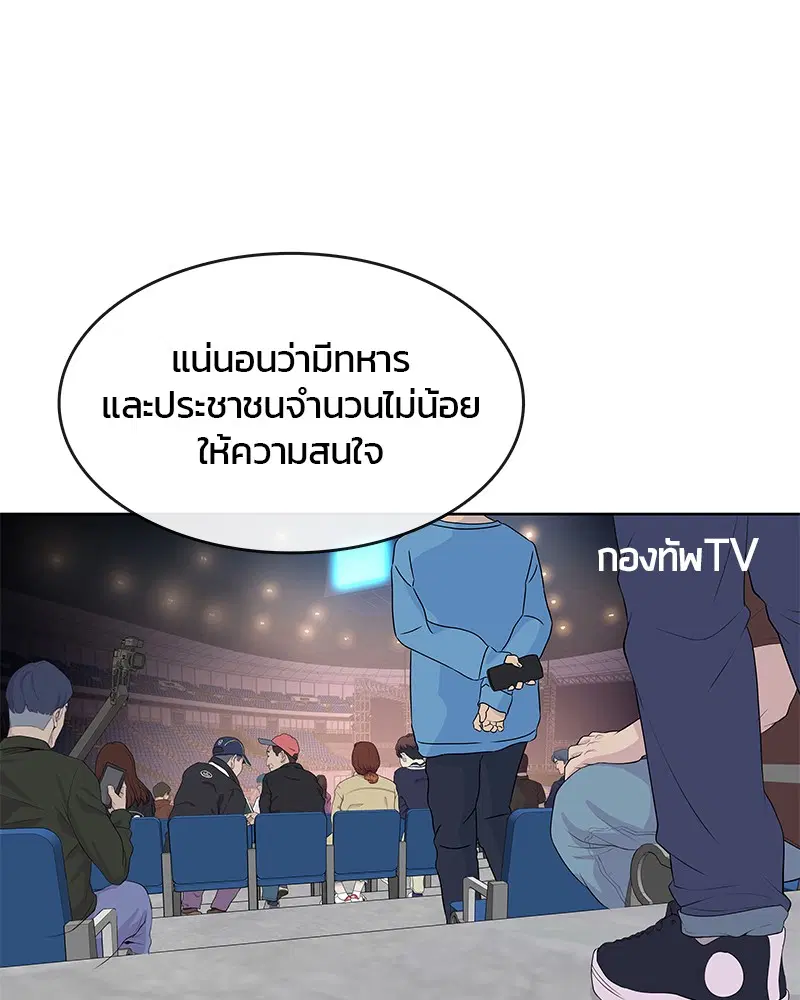 Kitchen Soldier ตอนที่ 167 หน้า 21