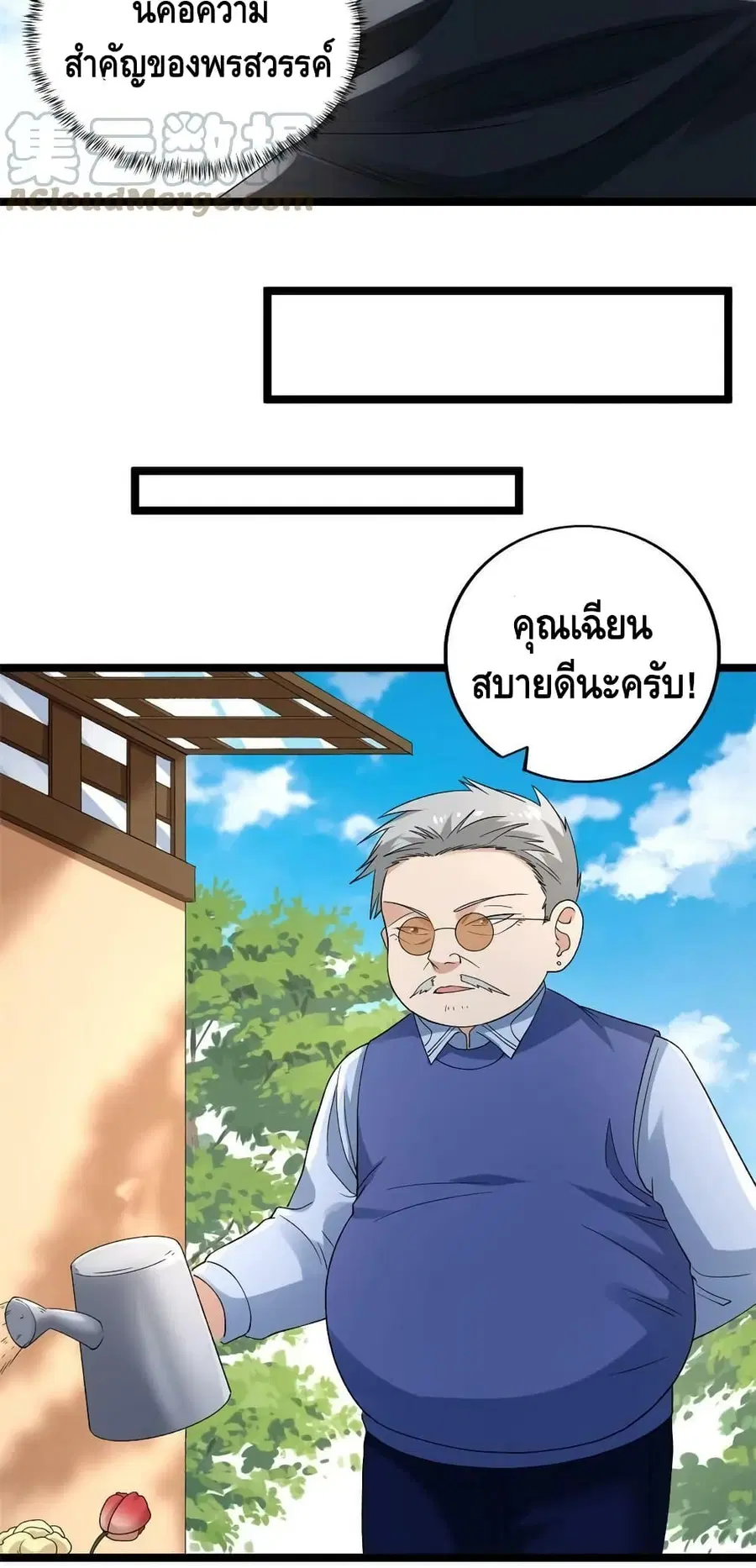 I Have 999 Skills ตอนที่ 164 หน้า 7