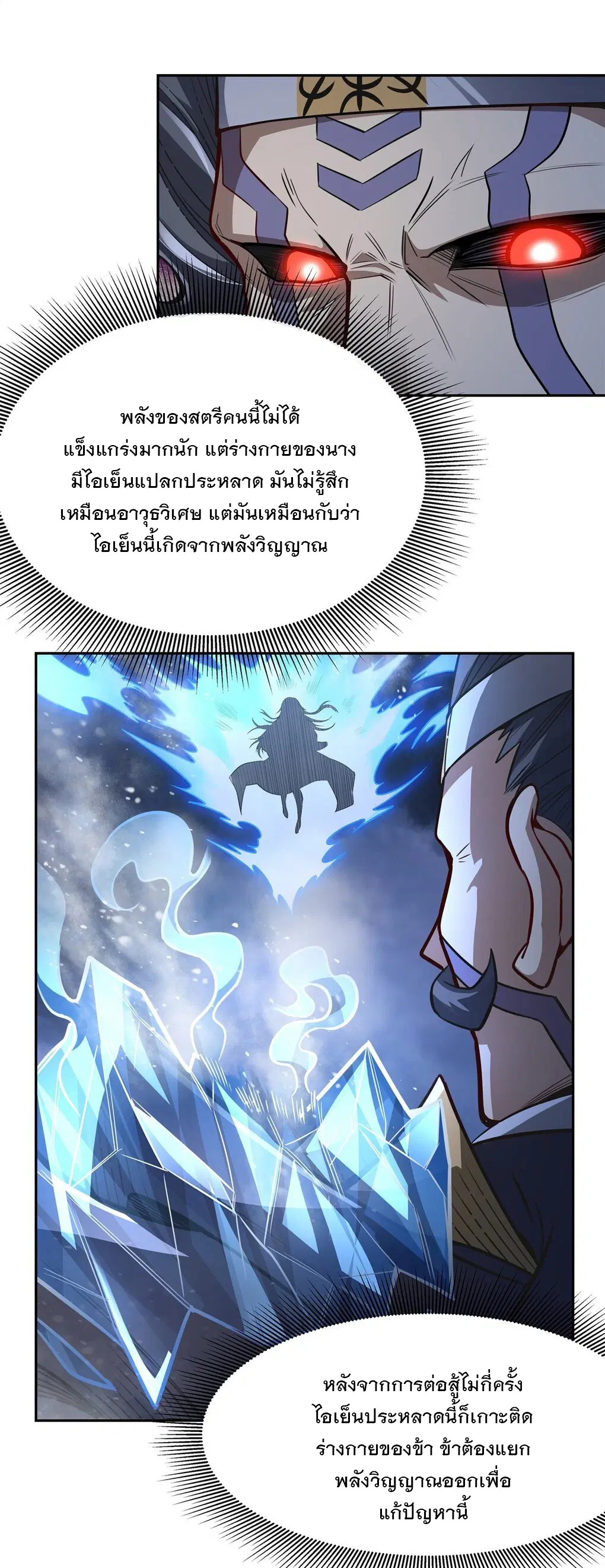 My Female Disciples are all Future Masters of the Heavens ตอนที่ 78 หน้า 7