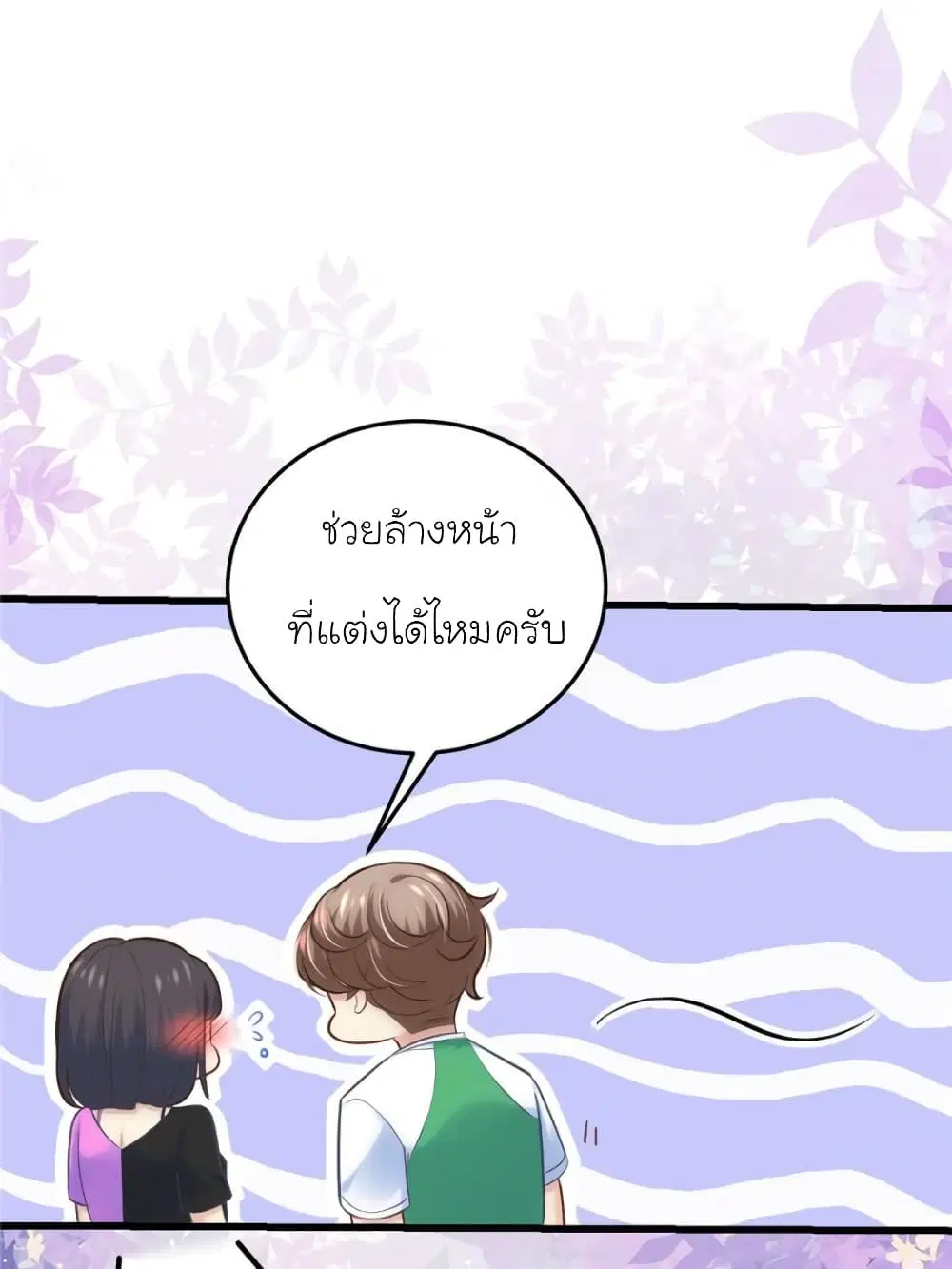 My Beautiful Time with You ตอนที่ 150 หน้า 44