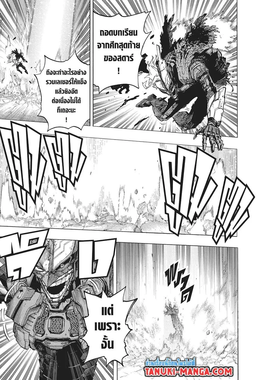 My Hero Academia ตอนที่ 400 หน้า 5