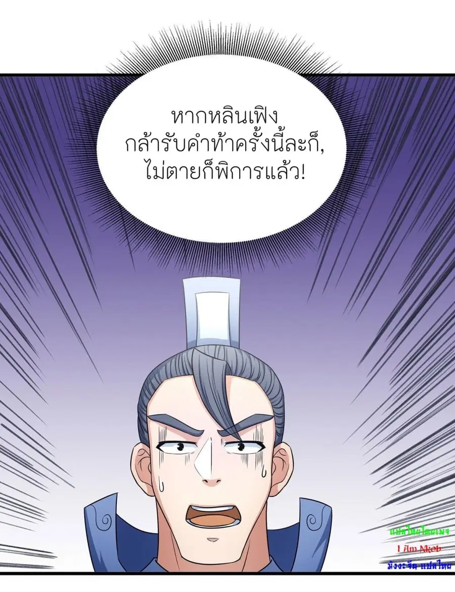 God of Martial Arts ตอนที่ 446 หน้า 31