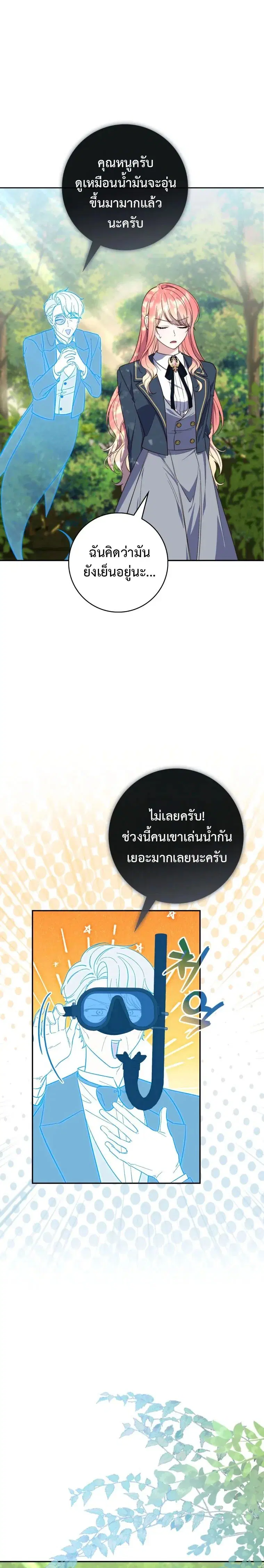 A Princess Who Reads Fortune ตอนที่ 17 หน้า 13