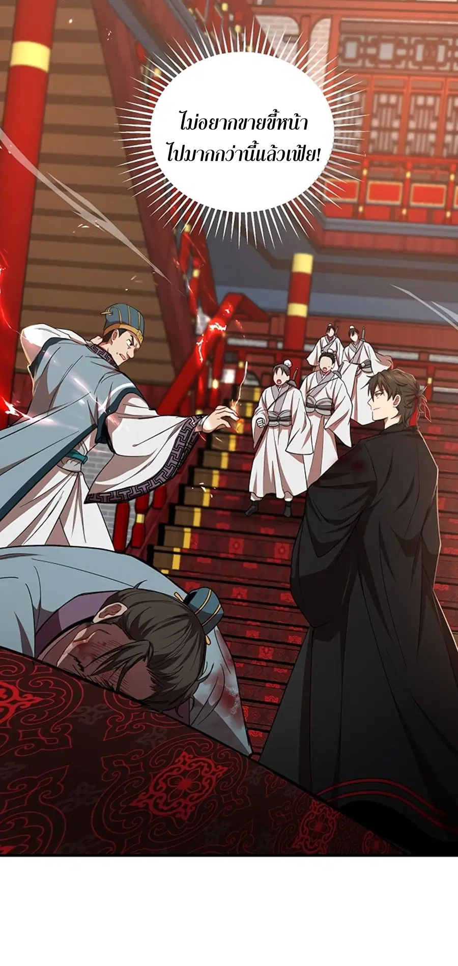 Path of the Shaman ตอนที่ 22 หน้า 4