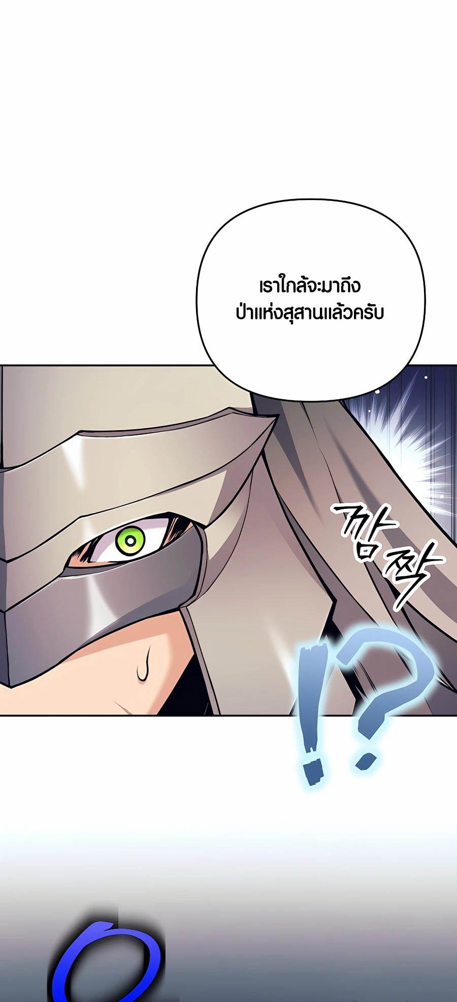 Trash of A Dark Fantasy ผมกลายเป็นตัวละครในเกมแนวดาร์กแฟนตาซี ตอนที่ 16 หน้า 61