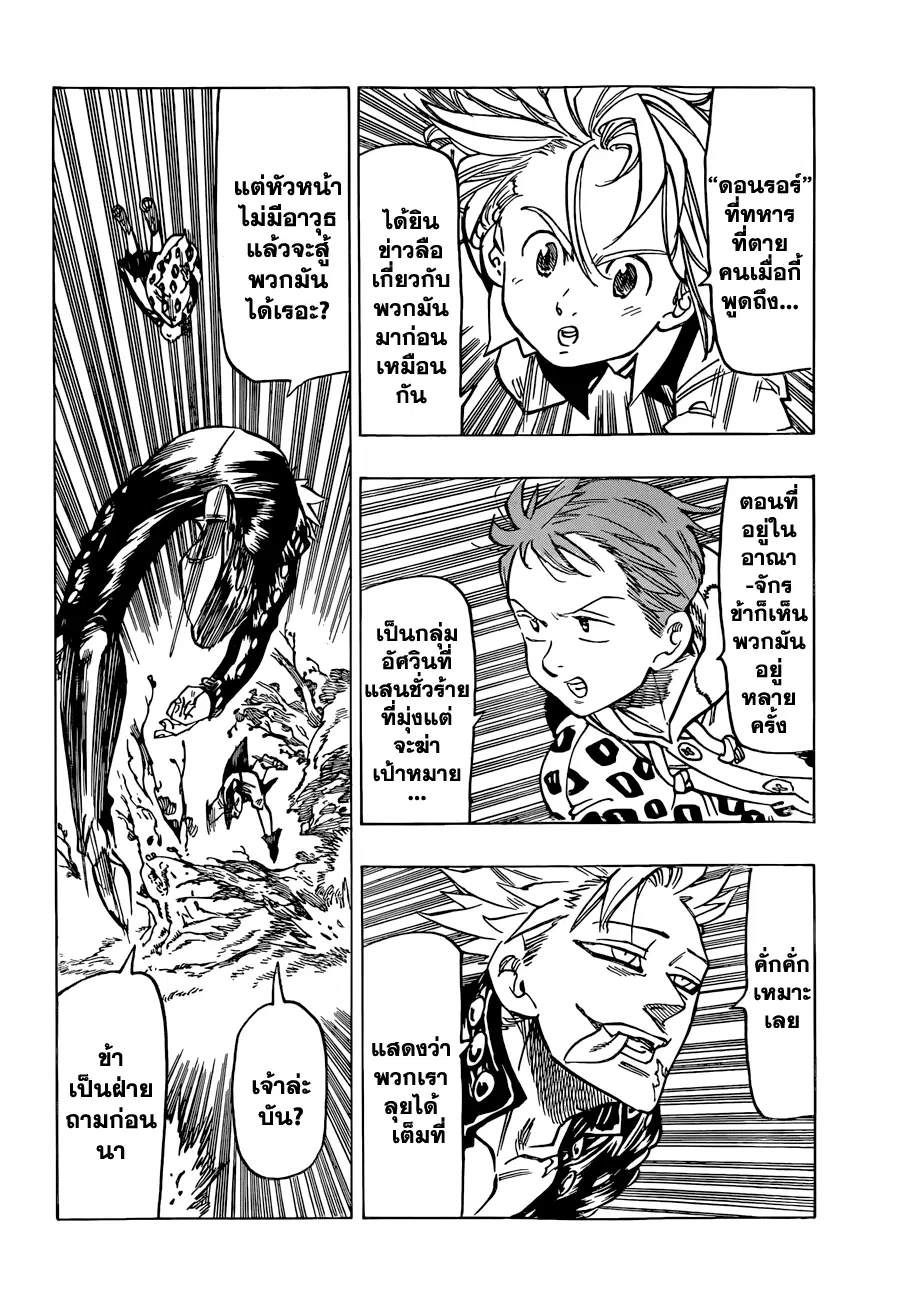 Nanatsu no Taizai ตอนที่ 53 หน้า 8