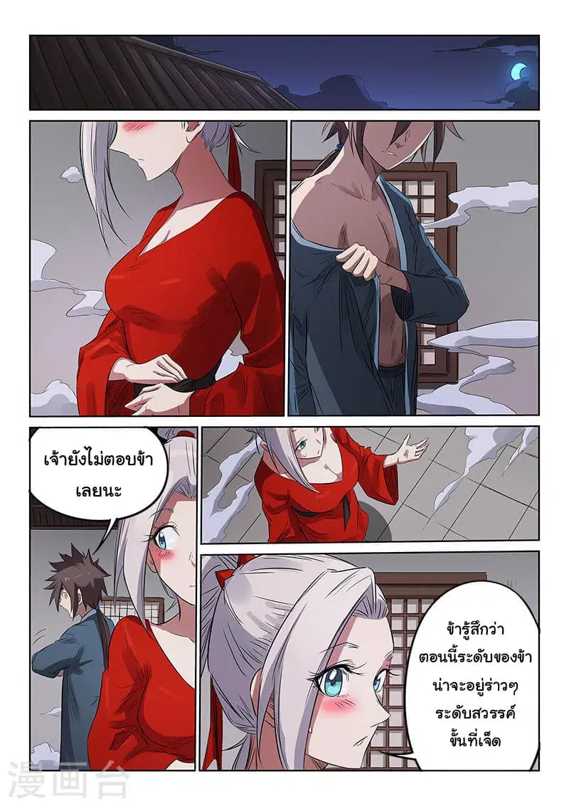 Star Martial God Techniquer ตอนที่ 162 หน้า 6
