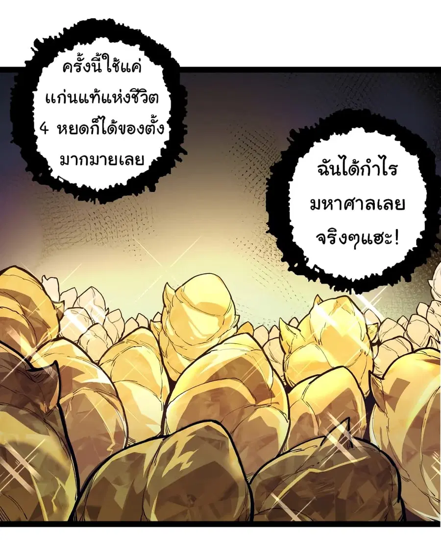 Evolution Begins With A Big Tree ตอนที่ 145 หน้า 13