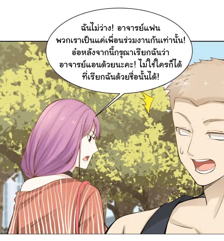 I Have a Dragon in My Body ตอนที่ 36 หน้า 23