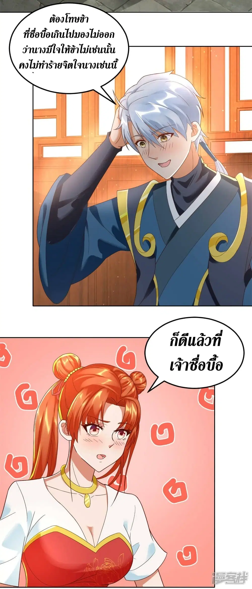 Zhi Zun Chong Sheng ตอนที่ 205 หน้า 18
