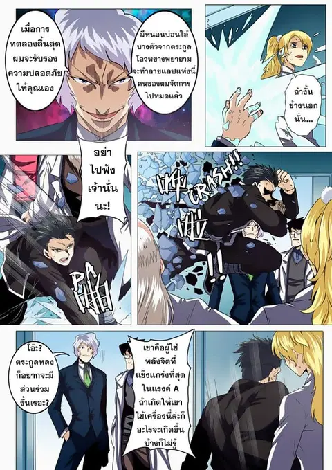Hero? I Quit A Long Time Ago ตอนที่ 39 หน้า 10