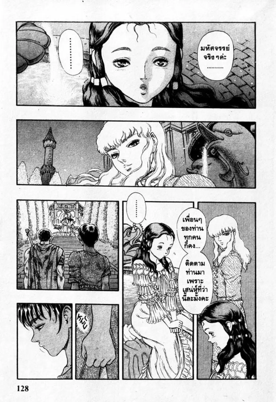 Berserk ตอนที่ 28 หน้า 12