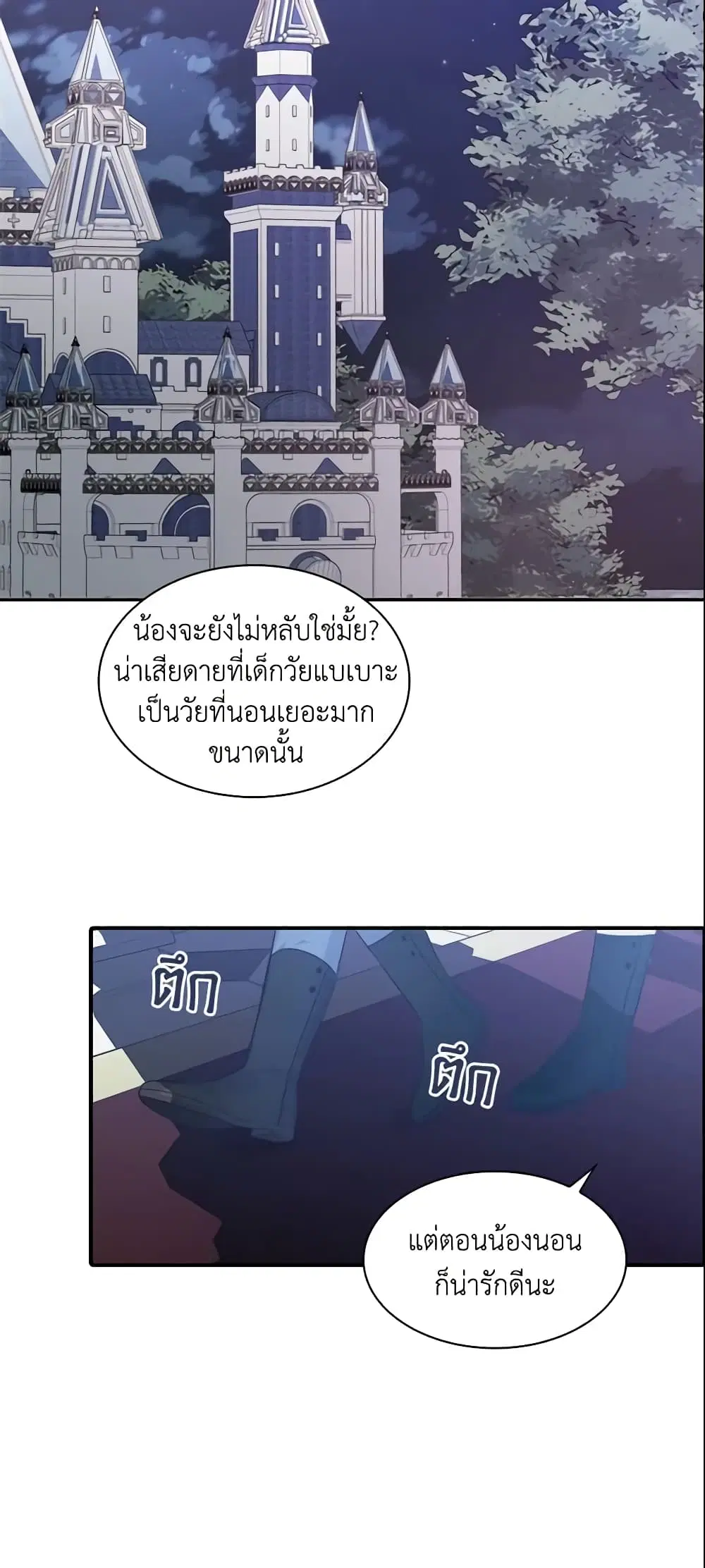 The Beloved Little Princess ตอนที่ 3 หน้า 18
