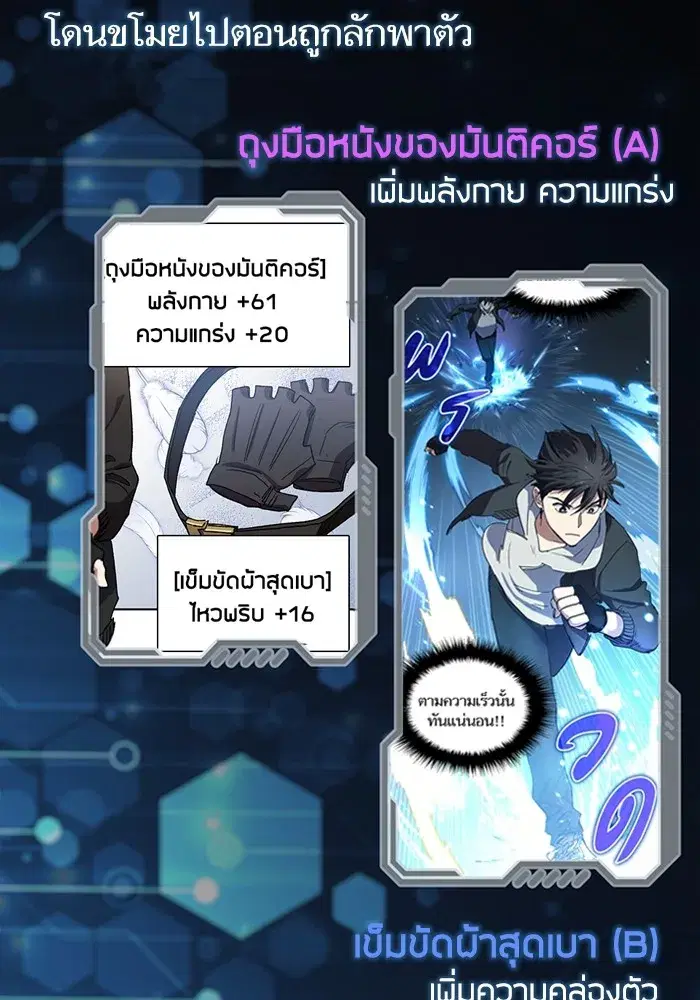The S-Classes That I Raised (My S-Class Hunters) ตอนที่ 153.5 หน้า 23