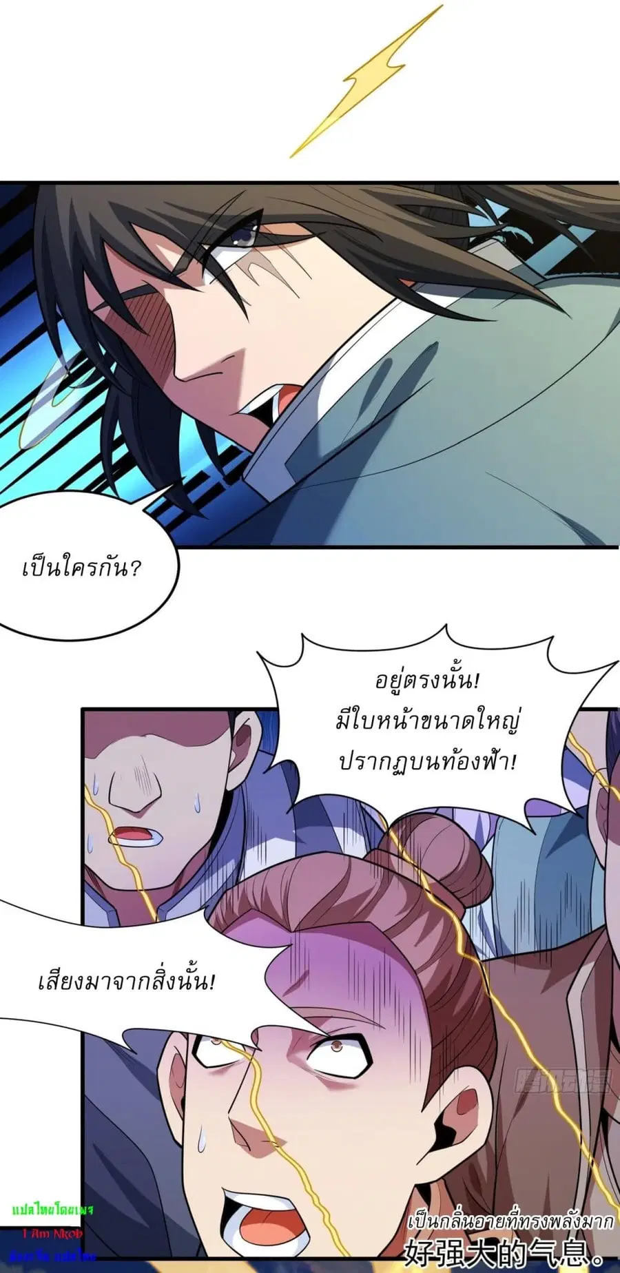 God of Martial Arts ตอนที่ 733 หน้า 20