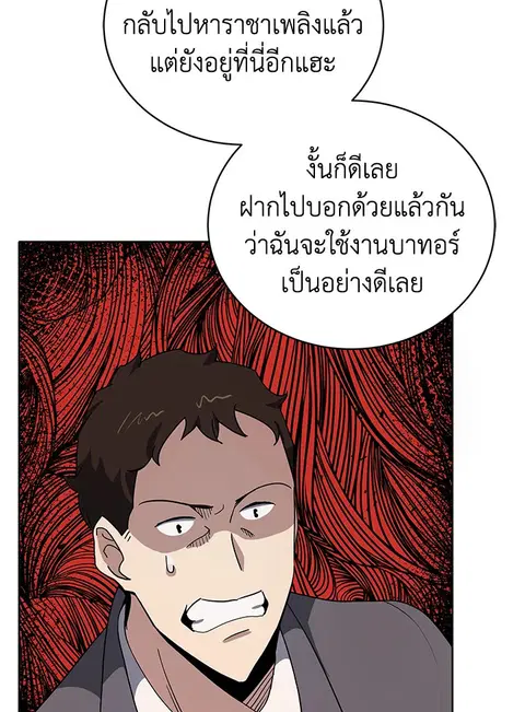 The Descent of the Demonic Master ตอนที่ 116 หน้า 89