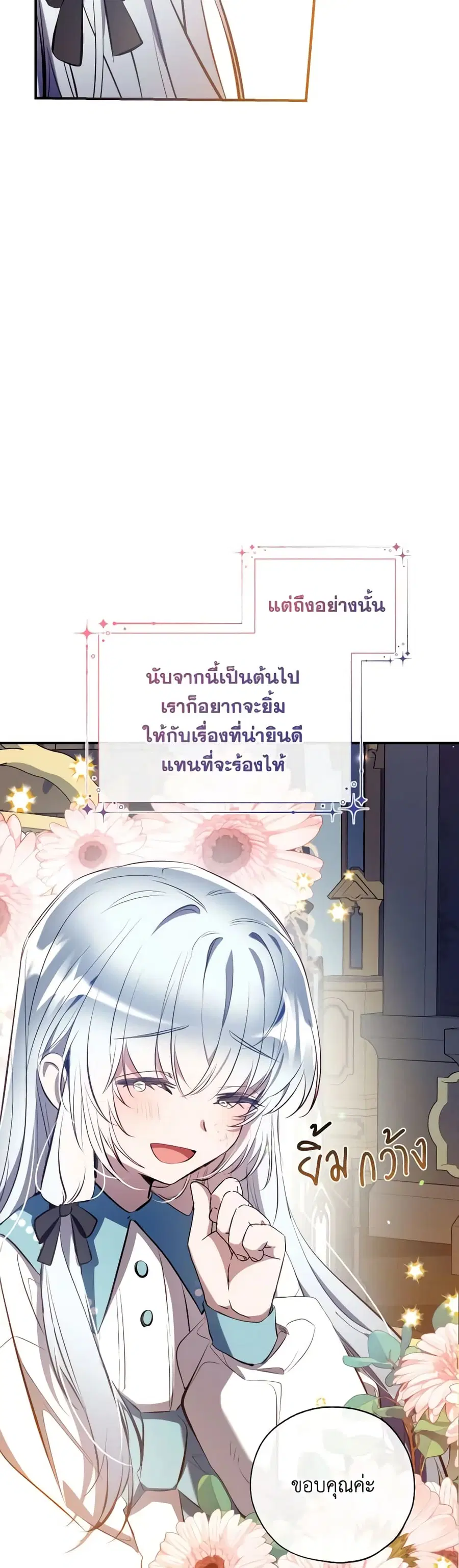 Can We Become a Family? ตอนที่ 79 หน้า 25