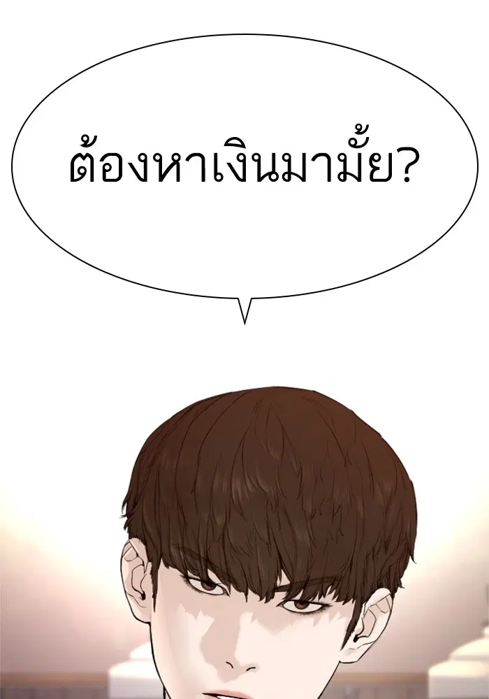 How to Fight ตอนที่ 162 หน้า 144