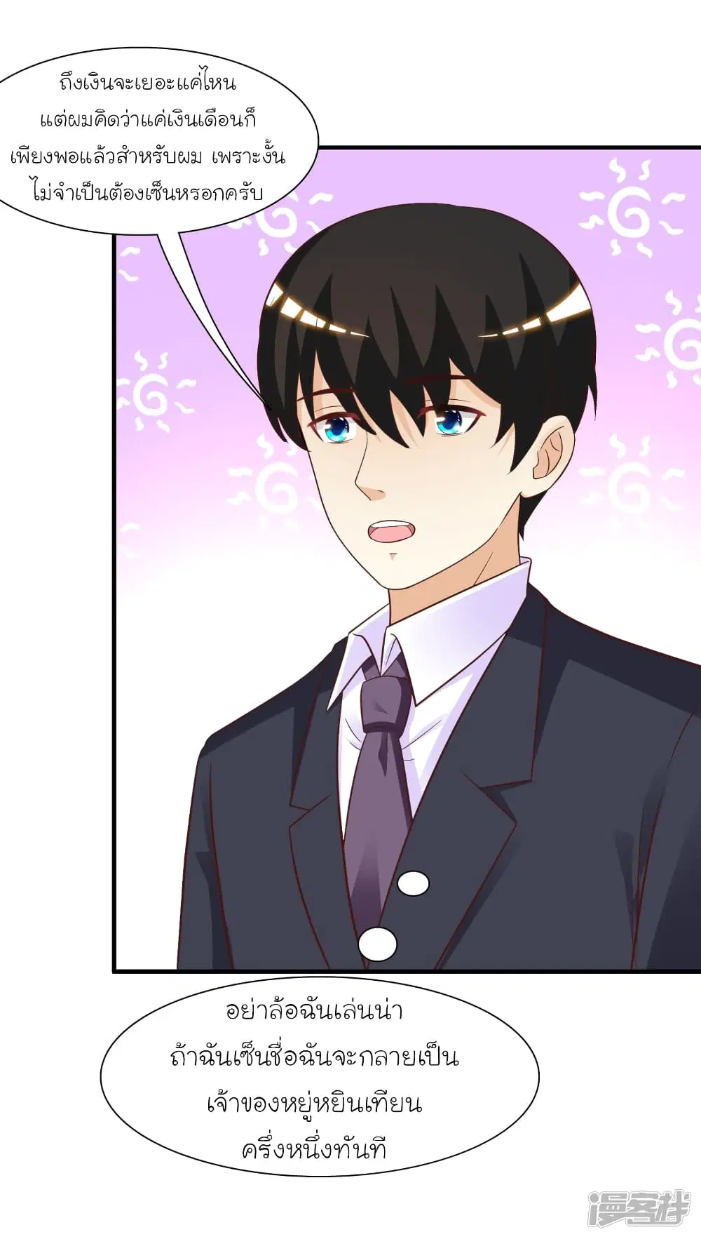 The Strongest Peach Blossom ตอนที่ 65 หน้า 25