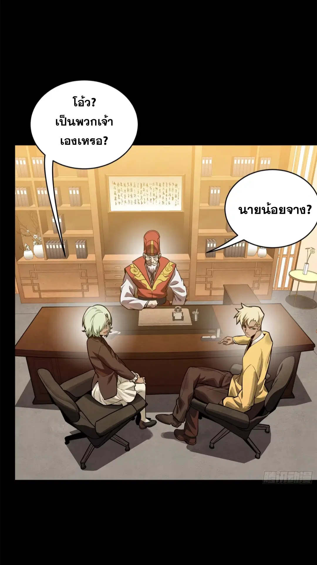 Legend of Star General ตอนที่ 227 หน้า 17