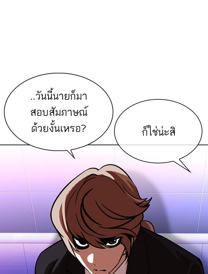 Lookism ตอนที่ 323 หน้า 87