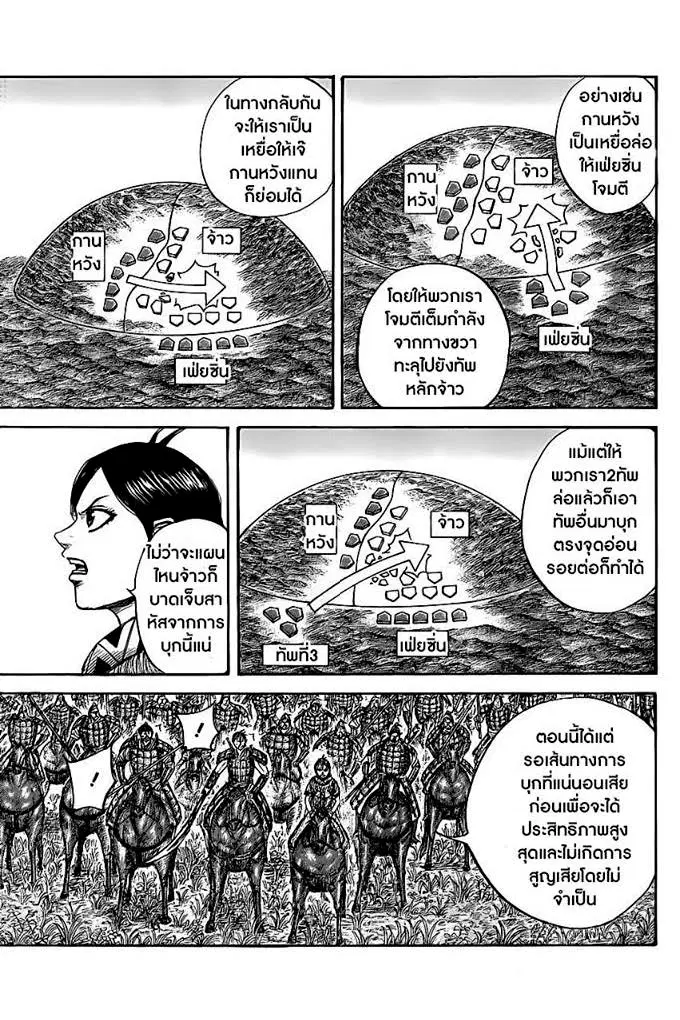 Kingdom ตอนที่ 461 หน้า 5