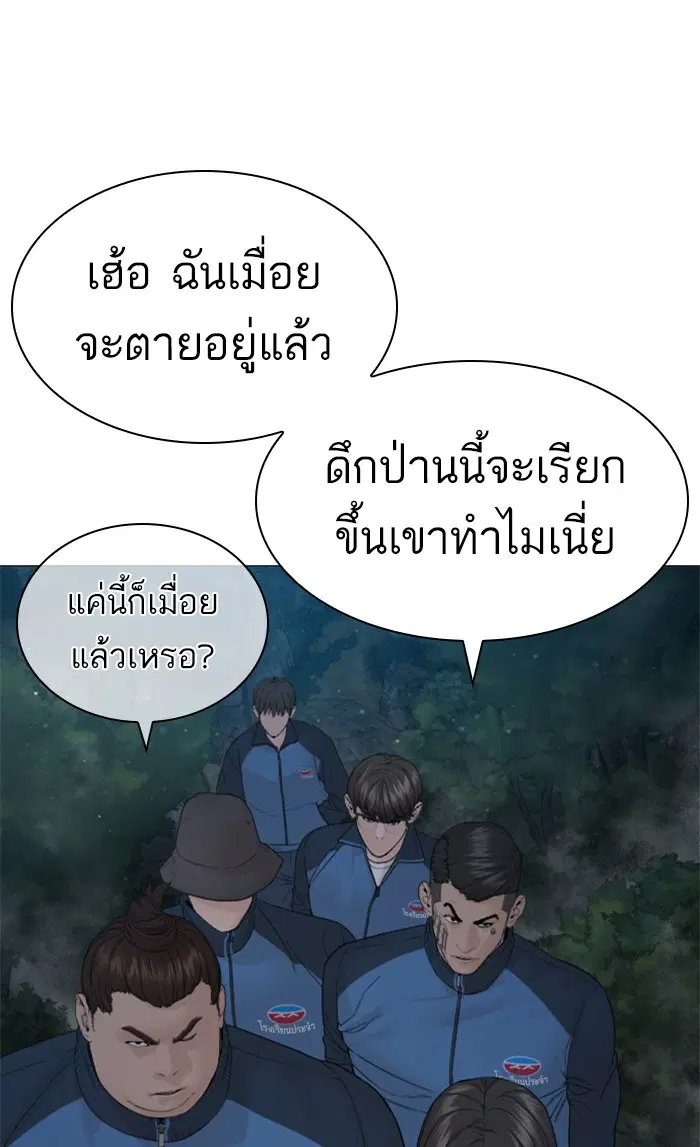 How to Fight ตอนที่ 156 หน้า 80