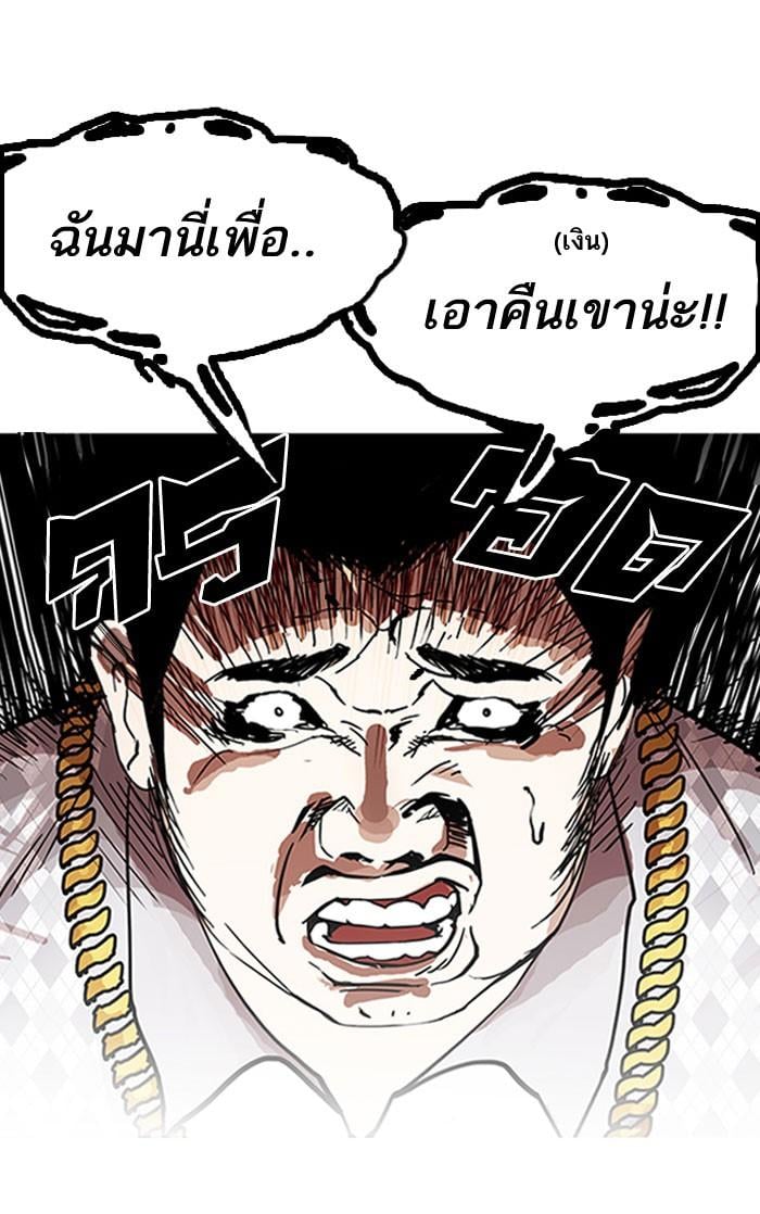 Lookism ตอนที่ 158 หน้า 50