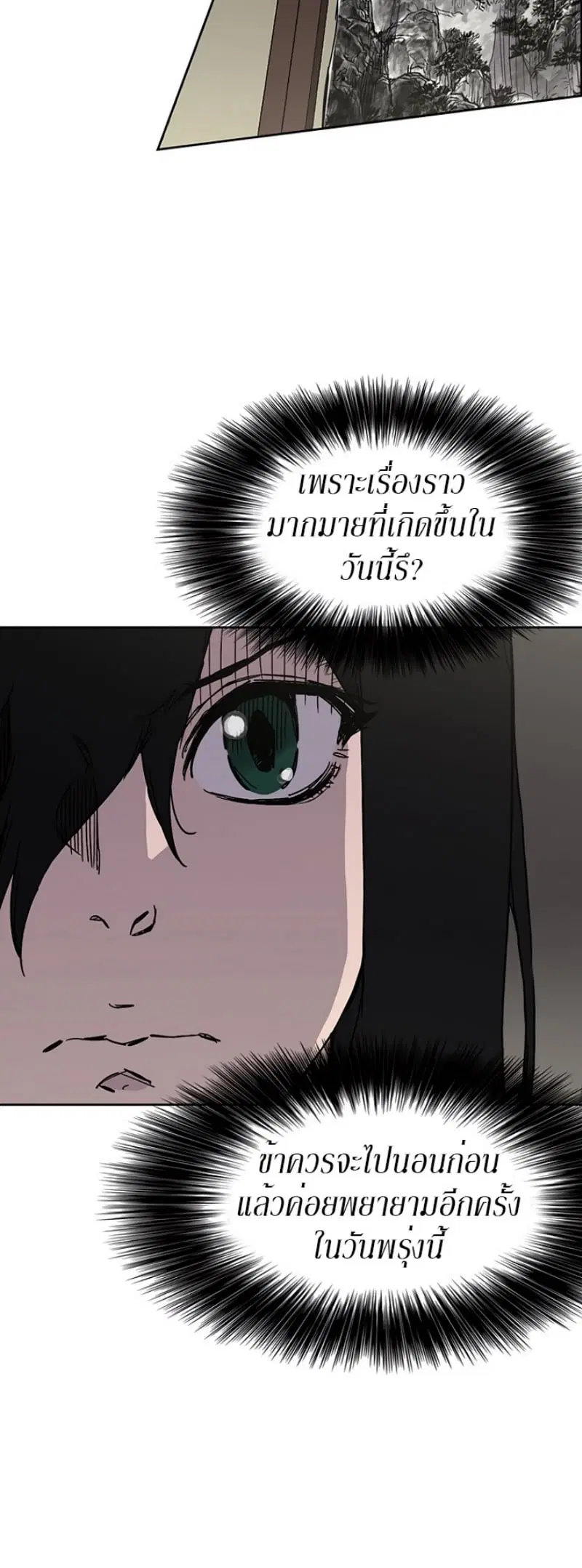 The Undefeatable Swordsman ตอนที่ 8 หน้า 11