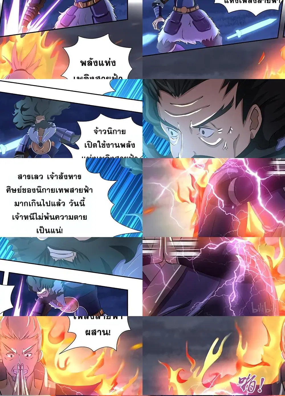 Yong Heng Zhi Zun ตอนที่ 182 หน้า 4