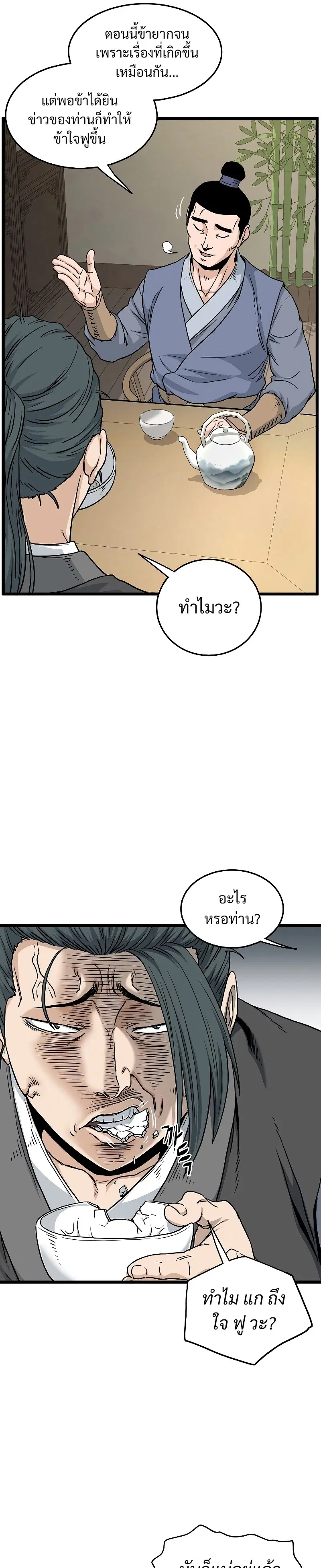 Murim Login ตอนที่ 183 หน้า 28