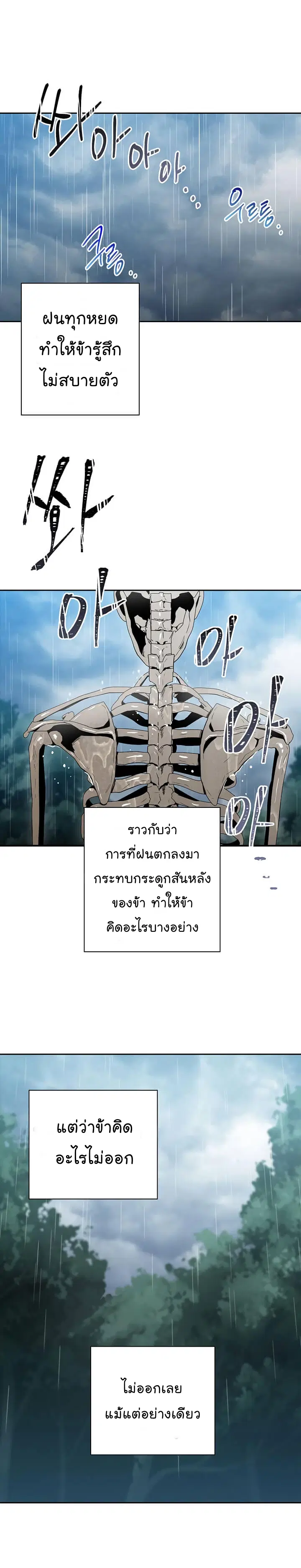 Skeleton Soldier ตอนที่ 88 หน้า 16