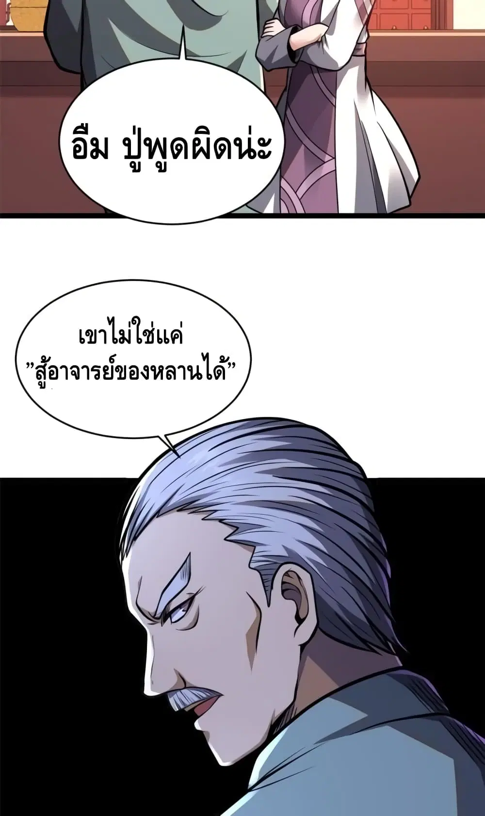 The Best Medical god in the city ตอนที่ 14 หน้า 21
