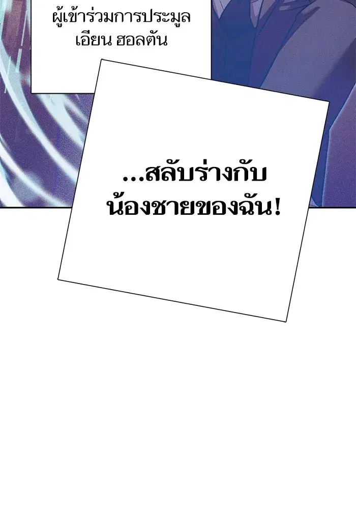The S-Classes That I Raised (My S-Class Hunters) ตอนที่ 114 หน้า 124