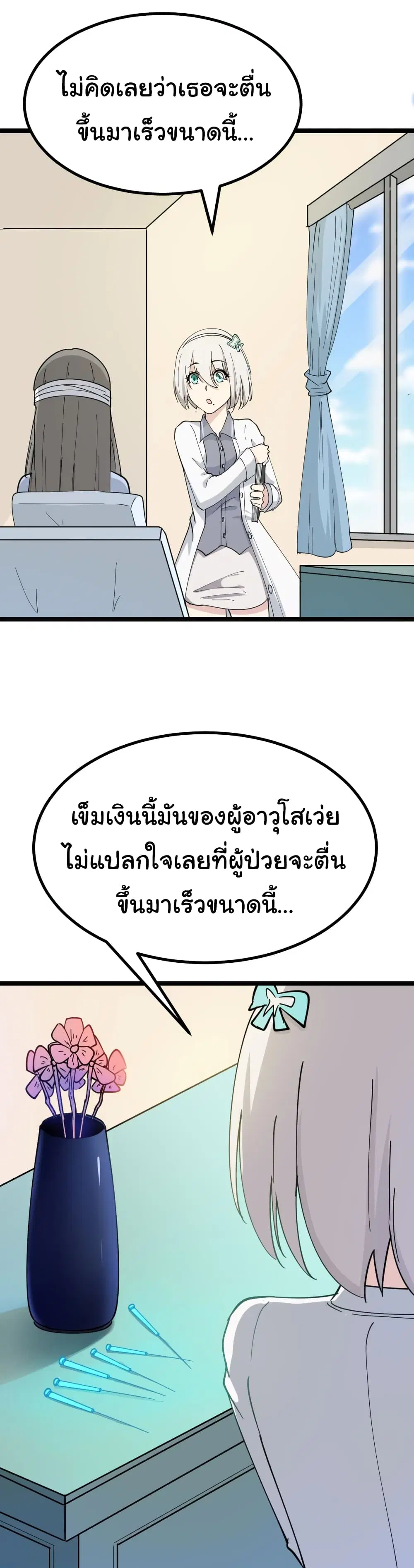 Sanjie Taobao Store ตอนที่ 5 หน้า 27