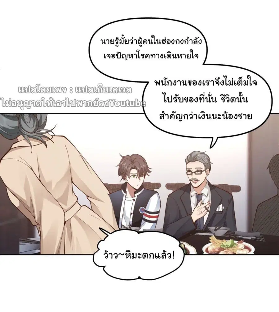 I Really Don’t Want to be Reborn ตอนที่ 37 หน้า 18