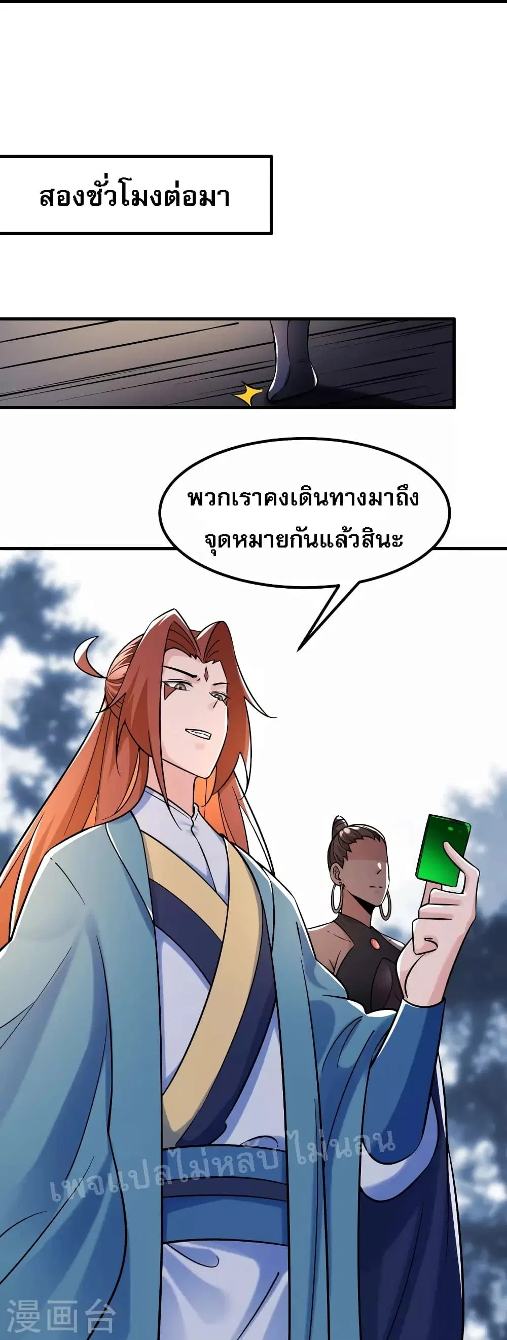 My Harem is All Female Students ตอนที่ 96 หน้า 22