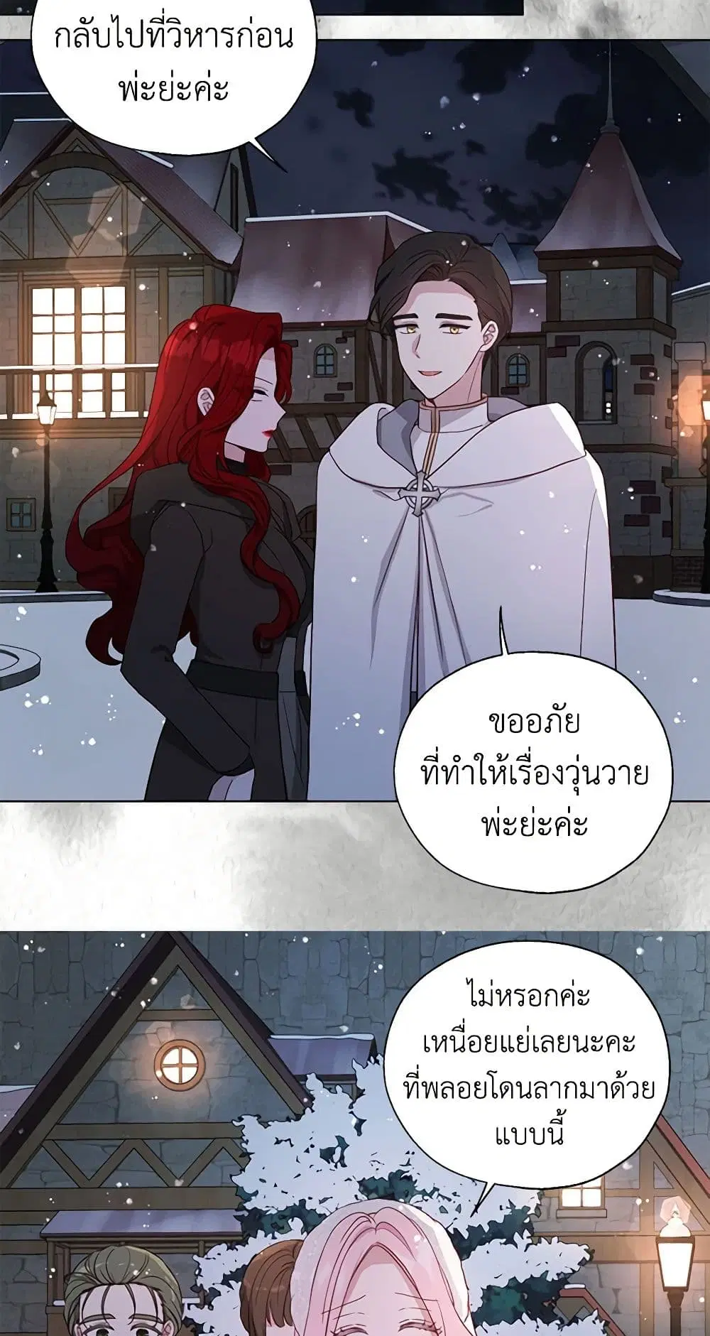Seduce the Villain’s Father ตอนที่ 159 หน้า 15