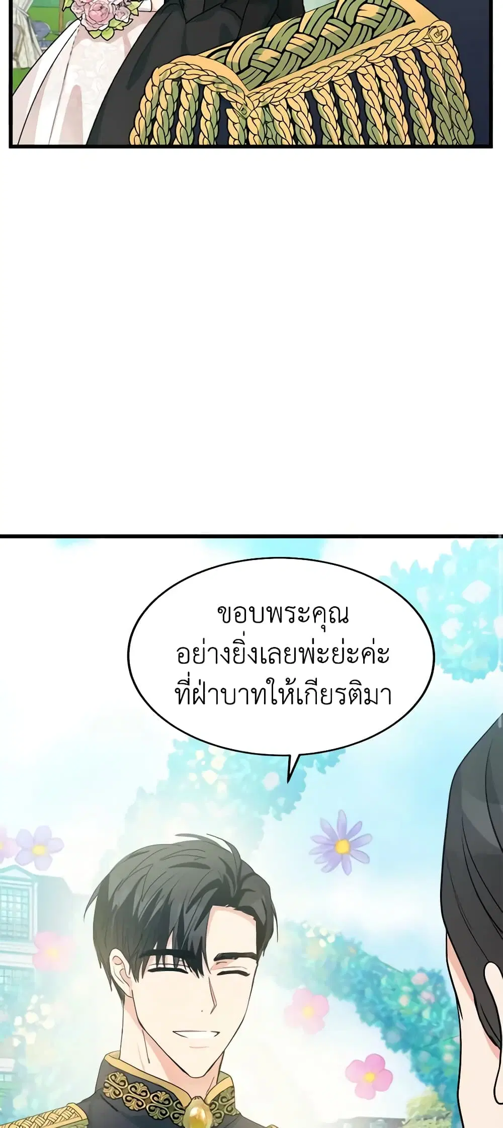 The Villainess Lives Again ตอนที่ 35 หน้า 44