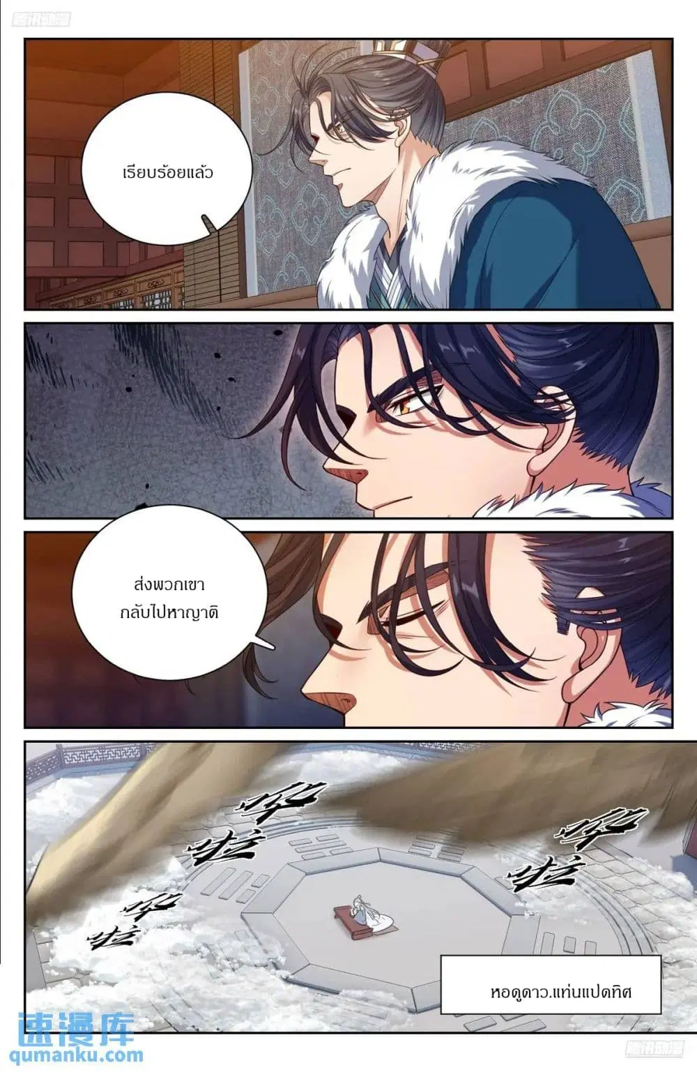 Nightwatcher ตอนที่ 289 หน้า 11