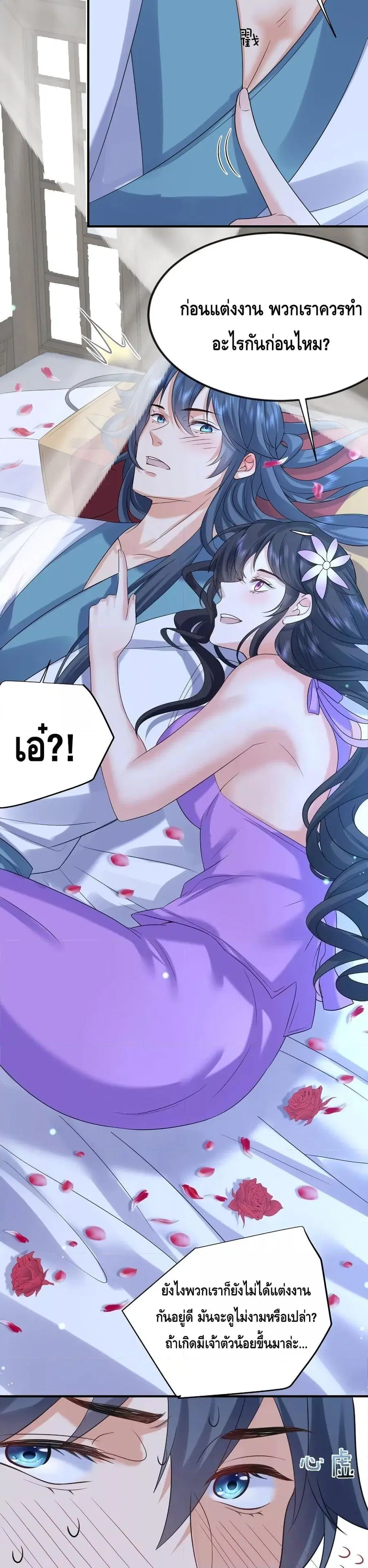 Am I Invincible ตอนที่ 105 หน้า 5