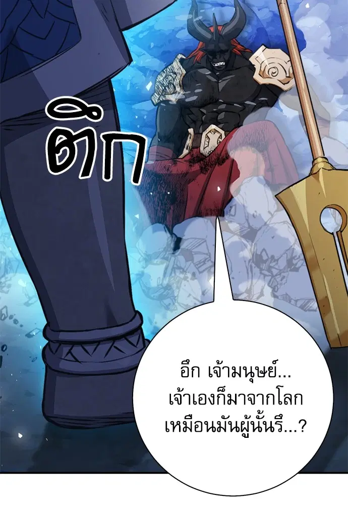 The Druid of Seoul Station ตอนที่ 148 หน้า 206