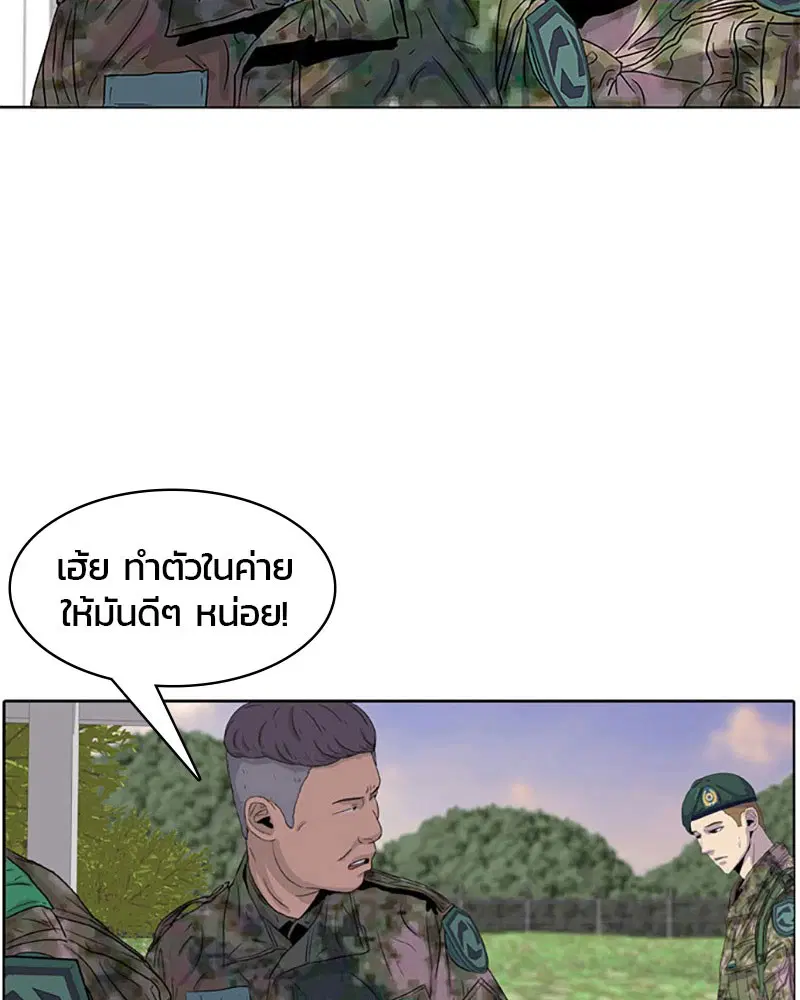 Kitchen Soldier ตอนที่ 25 หน้า 46