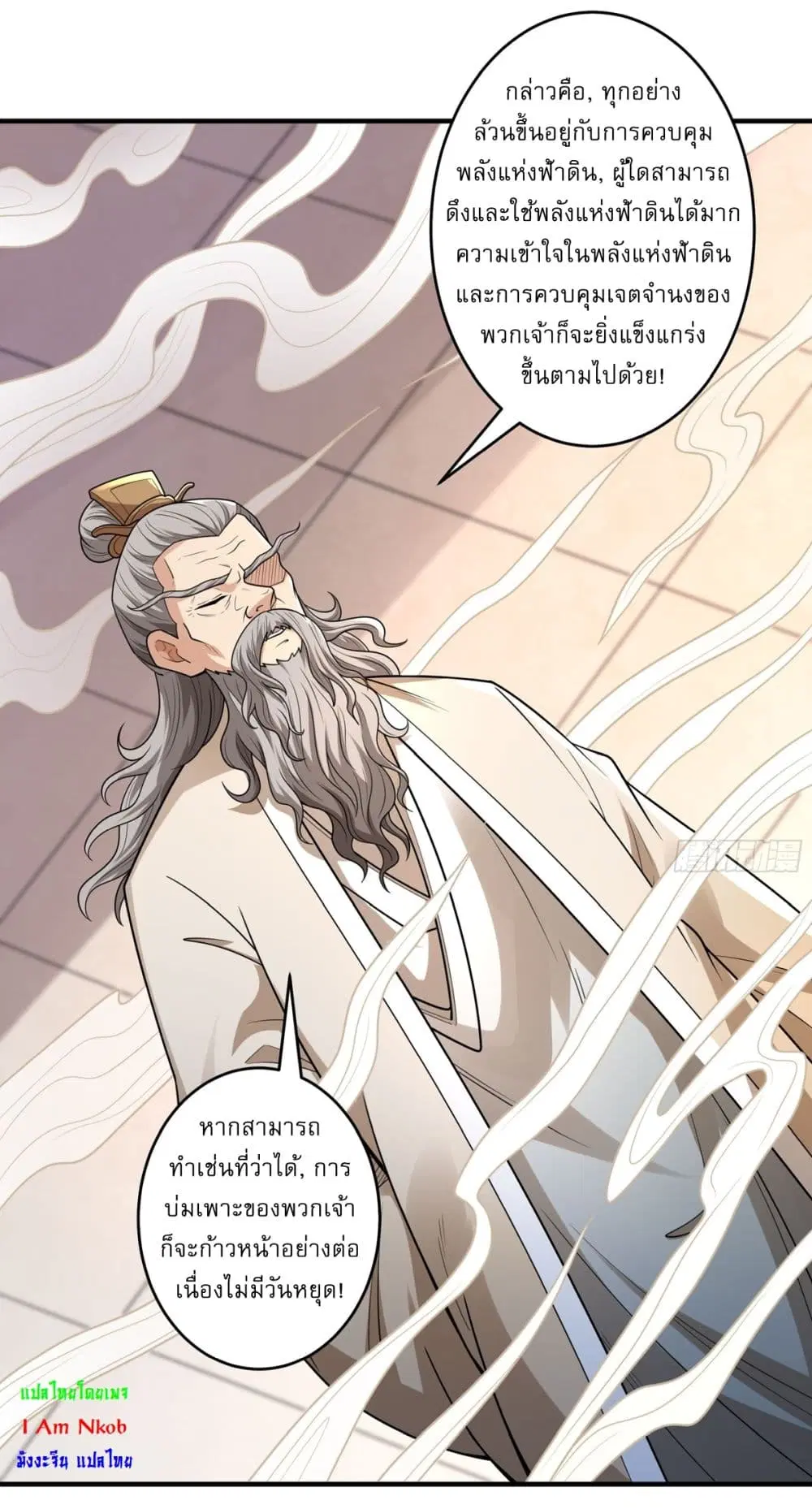 God of Martial Arts ตอนที่ 824 หน้า 7