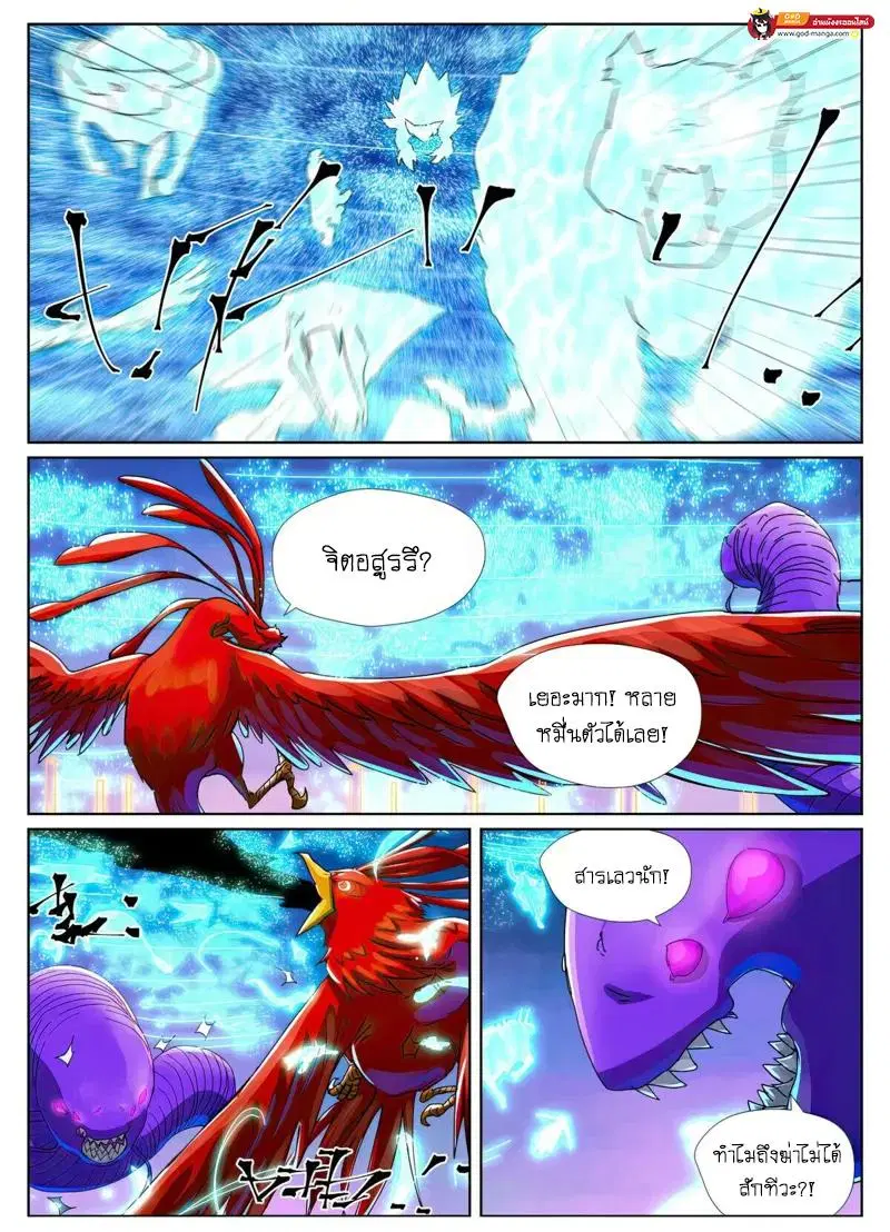 Tales of Demons and Gods ตอนที่ 451 หน้า 8